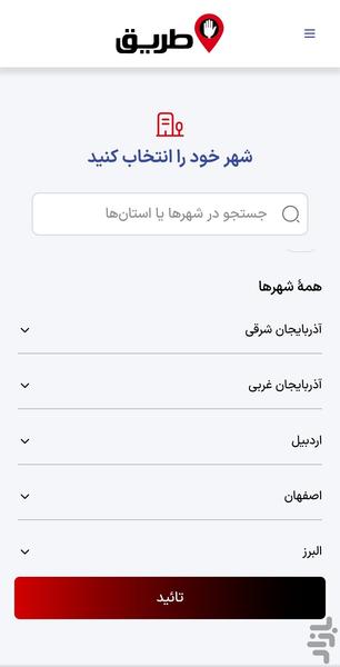 هیئت کجا برویم؟ (اپلیکیشن طریق) - عکس برنامه موبایلی اندروید