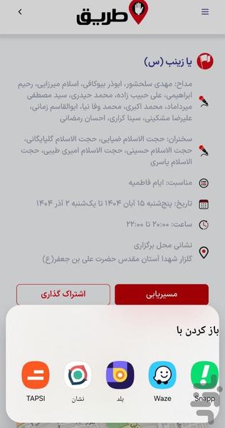 هیئت کجا برویم؟ (اپلیکیشن طریق) - عکس برنامه موبایلی اندروید