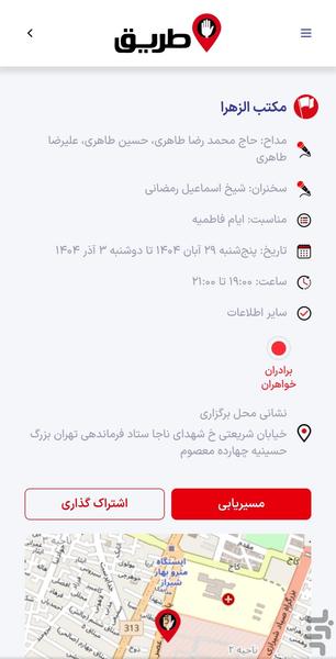هیئت کجا برویم؟ (اپلیکیشن طریق) - عکس برنامه موبایلی اندروید