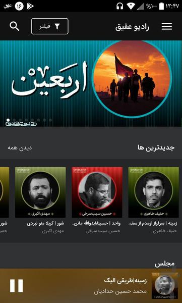 رادیو عقیق مداحی، سخنرانی، مناجات - Image screenshot of android app