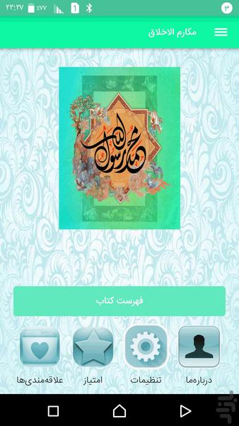 مکارم الاخلاق - Image screenshot of android app