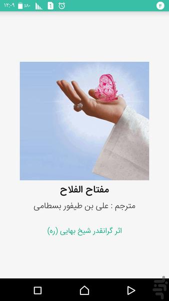 دعاهای شیخ بهایی مفتاح الفلاح - عکس برنامه موبایلی اندروید