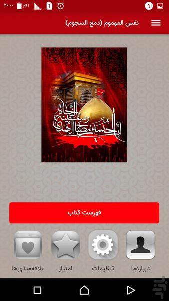 نفس المهموم - Image screenshot of android app