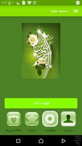 صحیفه علویه (دعاهای حضرت علی (ع)) - عکس برنامه موبایلی اندروید