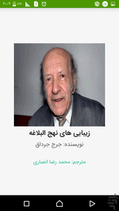 نهج البلاغه و زیبایی هایش-جرج جرداق - عکس برنامه موبایلی اندروید