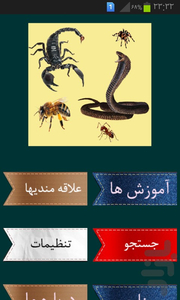 Venomous animal bites Control - Image screenshot of android app