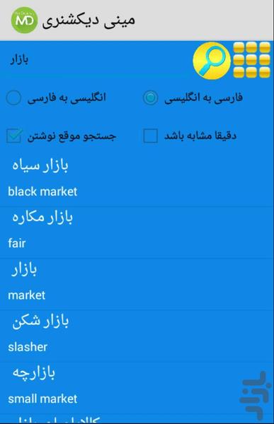 Mini Dictionary - Image screenshot of android app