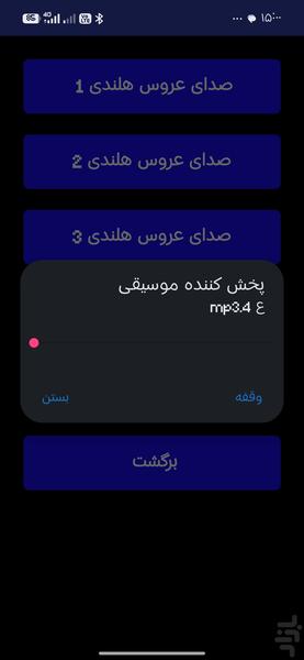 هزار صدا - Image screenshot of android app