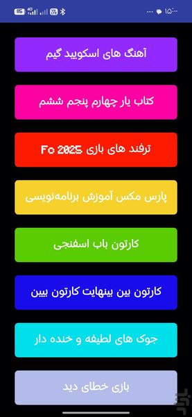 هزار صدا - Image screenshot of android app
