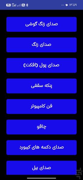 هزار صدا - Image screenshot of android app