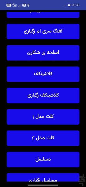 هزار صدا - Image screenshot of android app