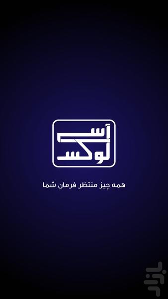 آسی لوکس - عکس برنامه موبایلی اندروید