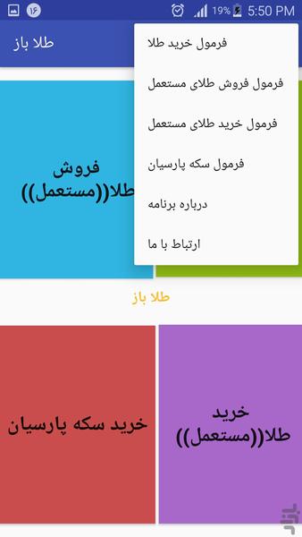 طلاباز (محاسبات لازم خریدوفروش طلا) - Image screenshot of android app