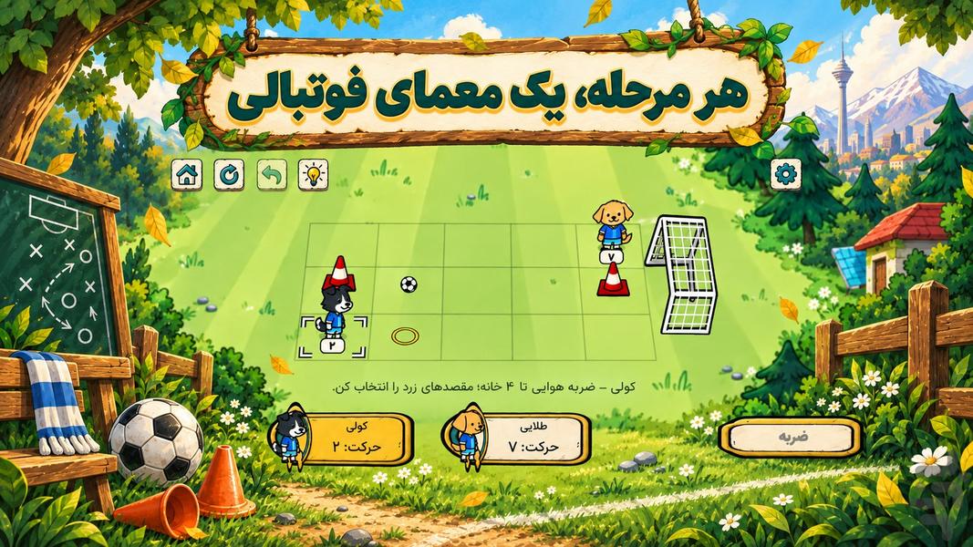 پاس آخر - عکس بازی موبایلی اندروید