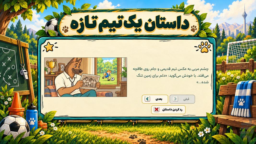 پاس آخر - عکس بازی موبایلی اندروید