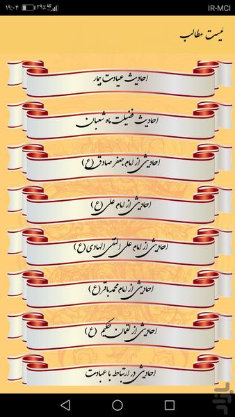 احادیث - عکس برنامه موبایلی اندروید