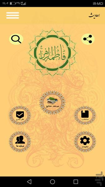 احادیث - عکس برنامه موبایلی اندروید