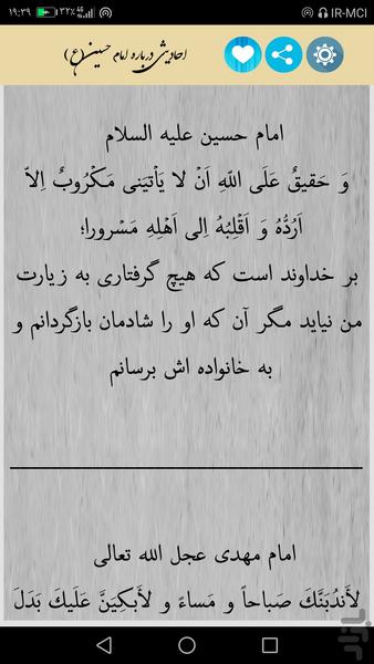 احادیث - عکس برنامه موبایلی اندروید