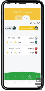 بتاکاپ | چالش و پیش بینی با جایزه - عکس برنامه موبایلی اندروید