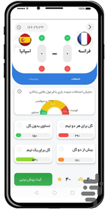 بتاکاپ | چالش و پیش بینی با جایزه - عکس برنامه موبایلی اندروید