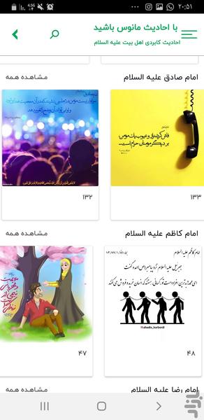 احادیث تصویری - Image screenshot of android app