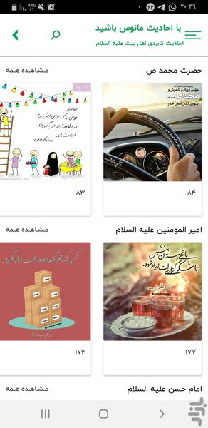 احادیث تصویری - عکس برنامه موبایلی اندروید