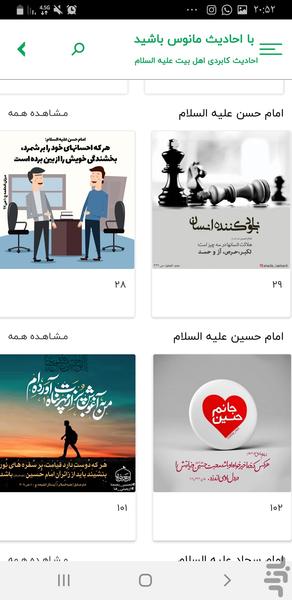 احادیث تصویری - عکس برنامه موبایلی اندروید