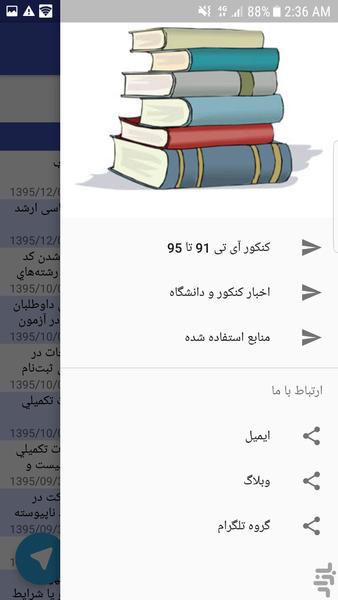 کنکور ارشد آی تی - عکس برنامه موبایلی اندروید