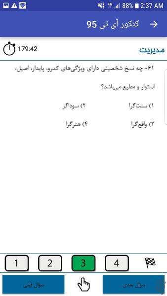 کنکور ارشد آی تی - عکس برنامه موبایلی اندروید