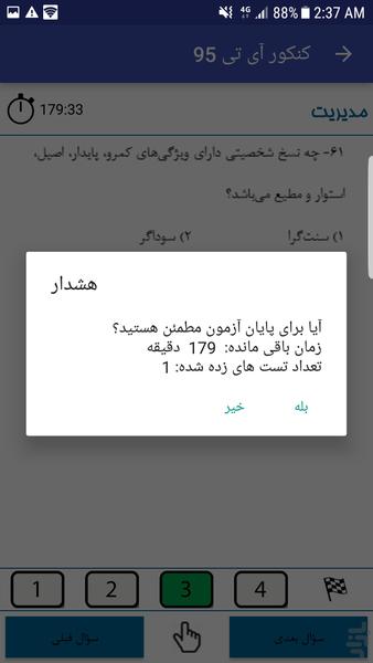 کنکور ارشد آی تی - عکس برنامه موبایلی اندروید