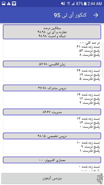 کنکور ارشد آی تی - عکس برنامه موبایلی اندروید