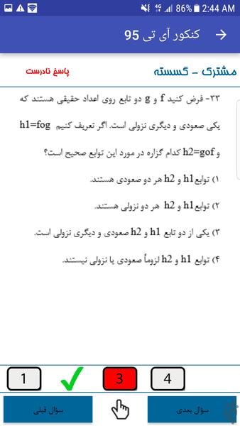 کنکور ارشد آی تی - عکس برنامه موبایلی اندروید