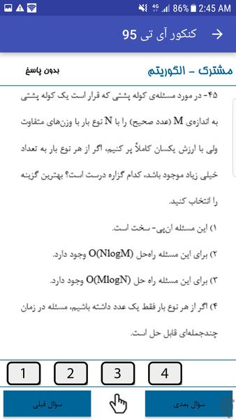 کنکور ارشد آی تی - عکس برنامه موبایلی اندروید