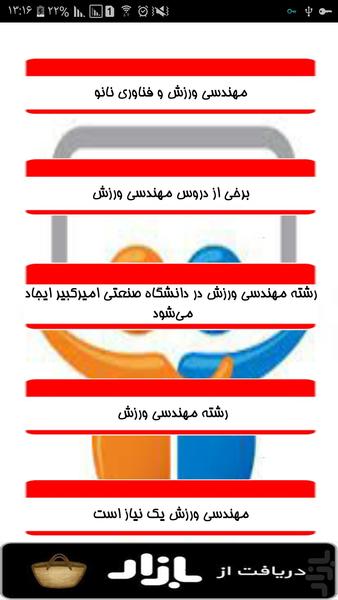 مهندسی ورزش - عکس برنامه موبایلی اندروید