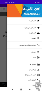آهن آلاتی ها - عکس برنامه موبایلی اندروید
