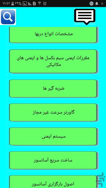 آهن کشی و نقشه کشی چاه آسانسور - Image screenshot of android app
