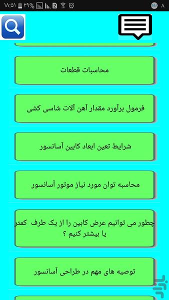آهن کشی و نقشه کشی چاه آسانسور - Image screenshot of android app