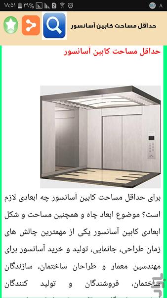 آهن کشی و نقشه کشی چاه آسانسور - Image screenshot of android app