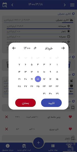 کالری شمار آرین - عکس برنامه موبایلی اندروید
