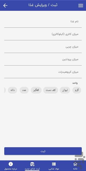 کالری شمار آرین - عکس برنامه موبایلی اندروید