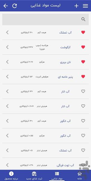 کالری شمار آرین - عکس برنامه موبایلی اندروید