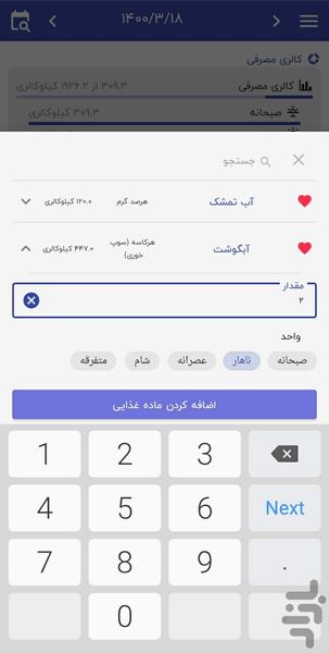کالری شمار آرین - عکس برنامه موبایلی اندروید