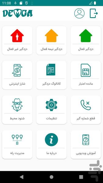 دزدگیر اماکن دمگا - Image screenshot of android app