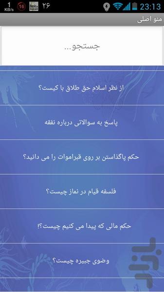 سوالات احکام دینی - Image screenshot of android app