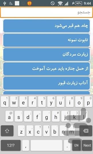 احکام وفات و میت (احتضار .... دفن) - Image screenshot of android app