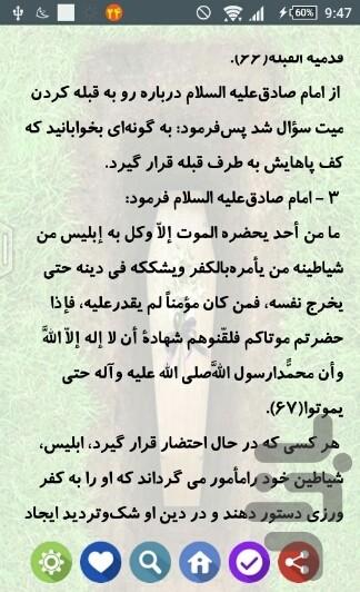 احکام وفات و میت (احتضار .... دفن) - Image screenshot of android app