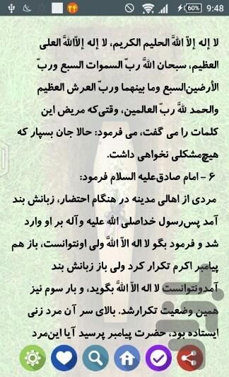 احکام وفات و میت (احتضار .... دفن) - Image screenshot of android app