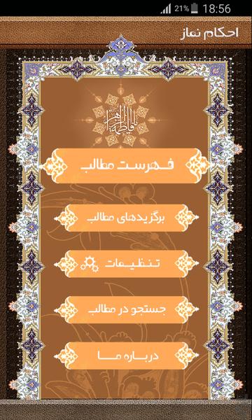 احکام نماز به زبان ساده - عکس برنامه موبایلی اندروید
