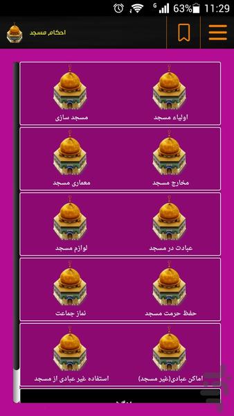 احکام مسجد - Image screenshot of android app