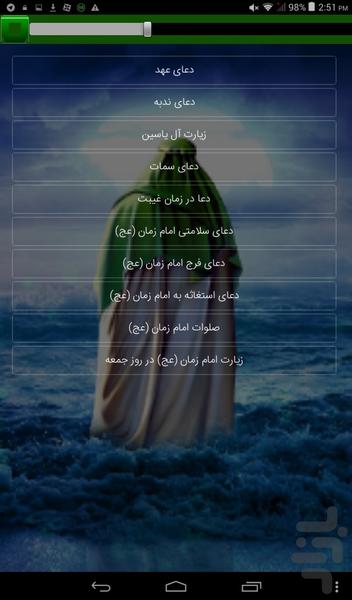 ادعیه امام زمان (عج) صوتی - Image screenshot of android app